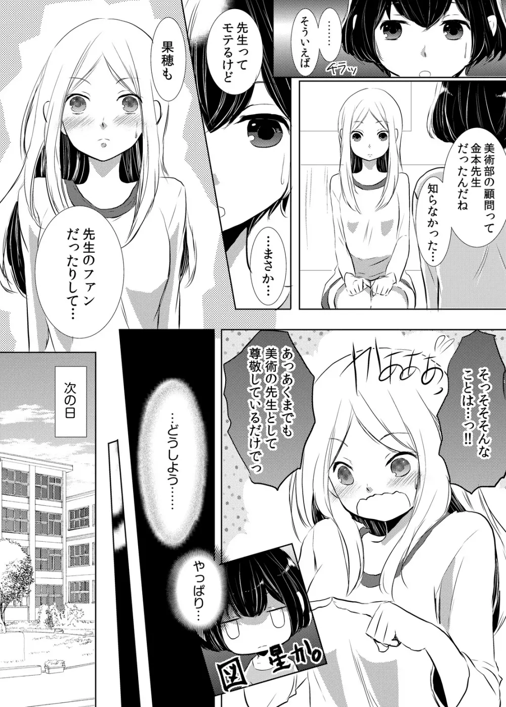 妹のカラダになってＨしちゃうなんて…ウソでしょ―！？ 1 Page.15