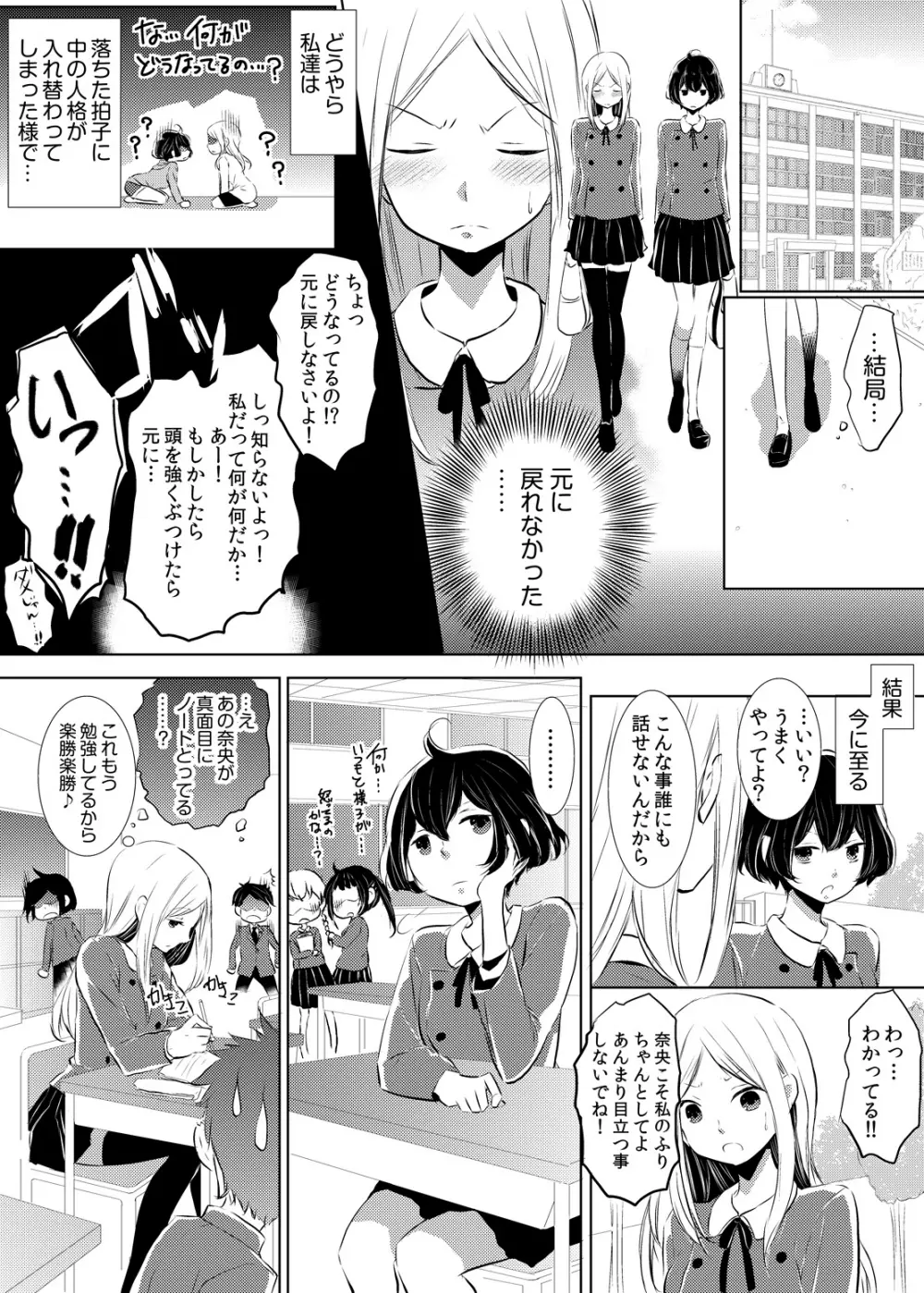 妹のカラダになってＨしちゃうなんて…ウソでしょ―！？ 1 Page.2