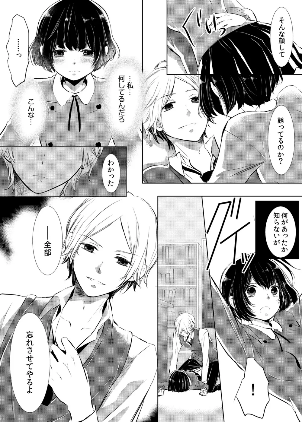 妹のカラダになってＨしちゃうなんて…ウソでしょ―！？ 1 Page.22