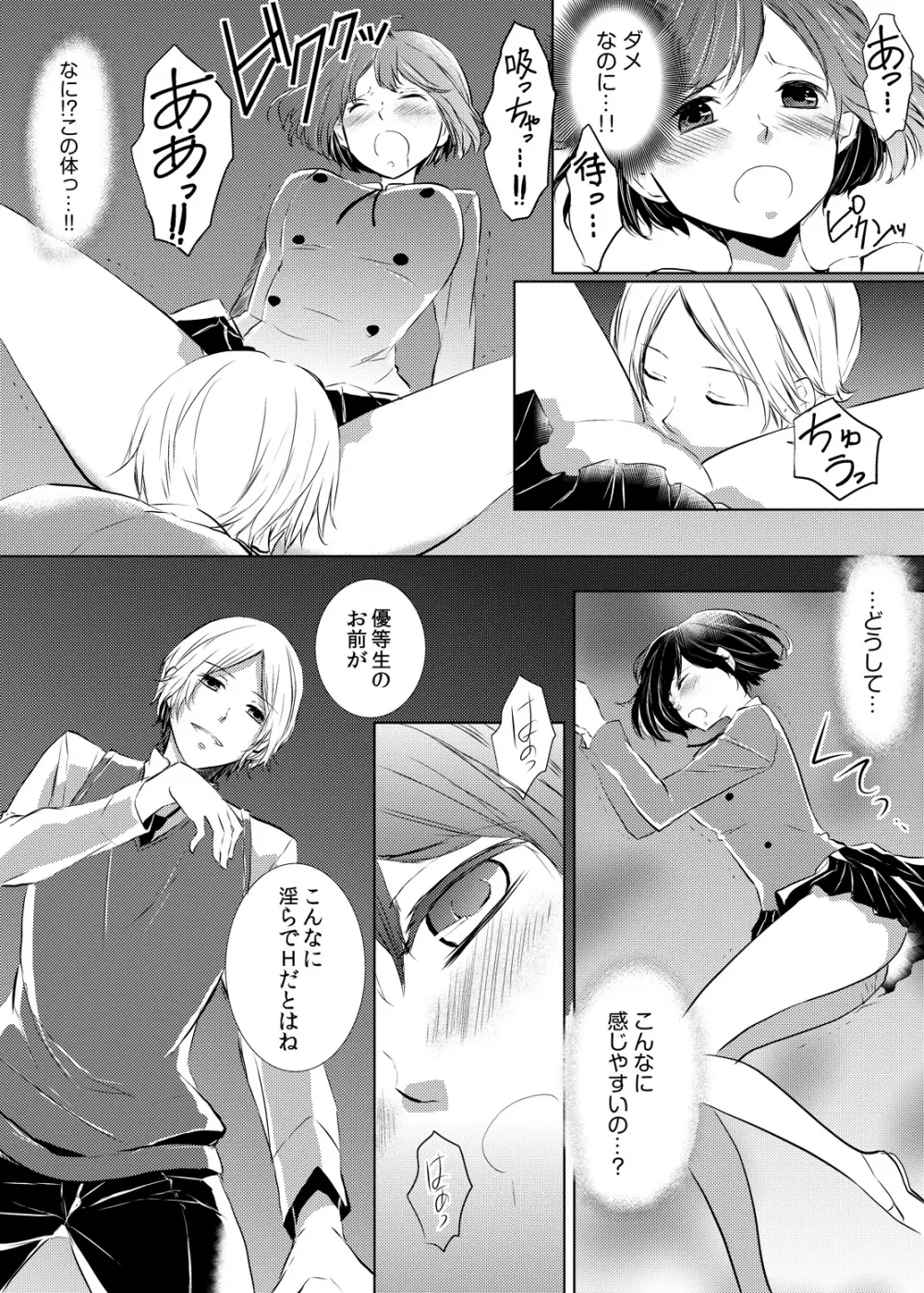 妹のカラダになってＨしちゃうなんて…ウソでしょ―！？ 1 Page.25