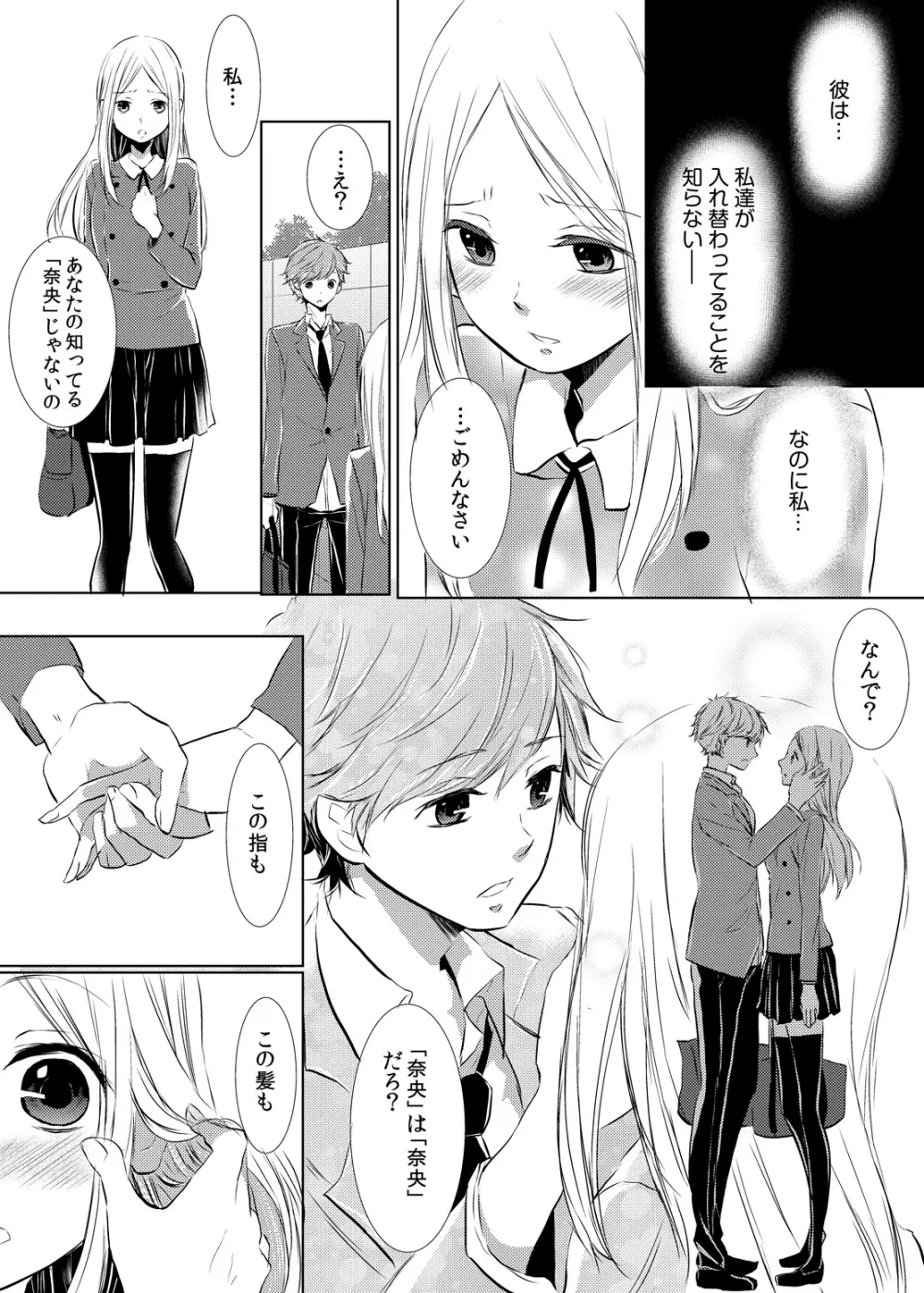 妹のカラダになってＨしちゃうなんて…ウソでしょ―！？ 1 Page.29