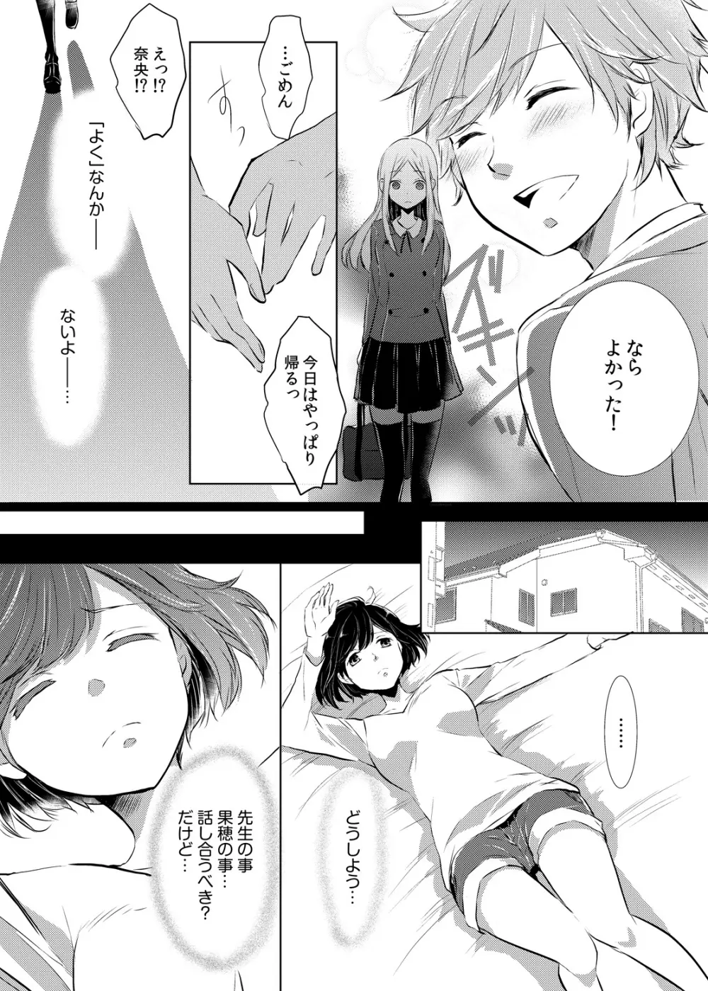 妹のカラダになってＨしちゃうなんて…ウソでしょ―！？ 1 Page.31