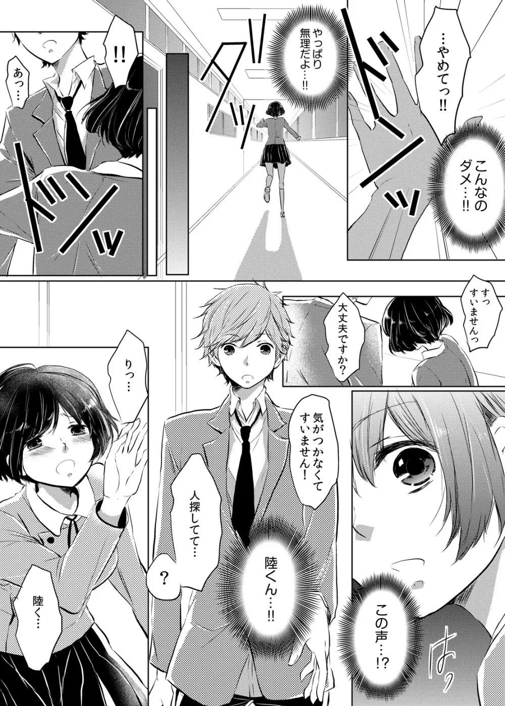 妹のカラダになってＨしちゃうなんて…ウソでしょ―！？ 1 Page.38