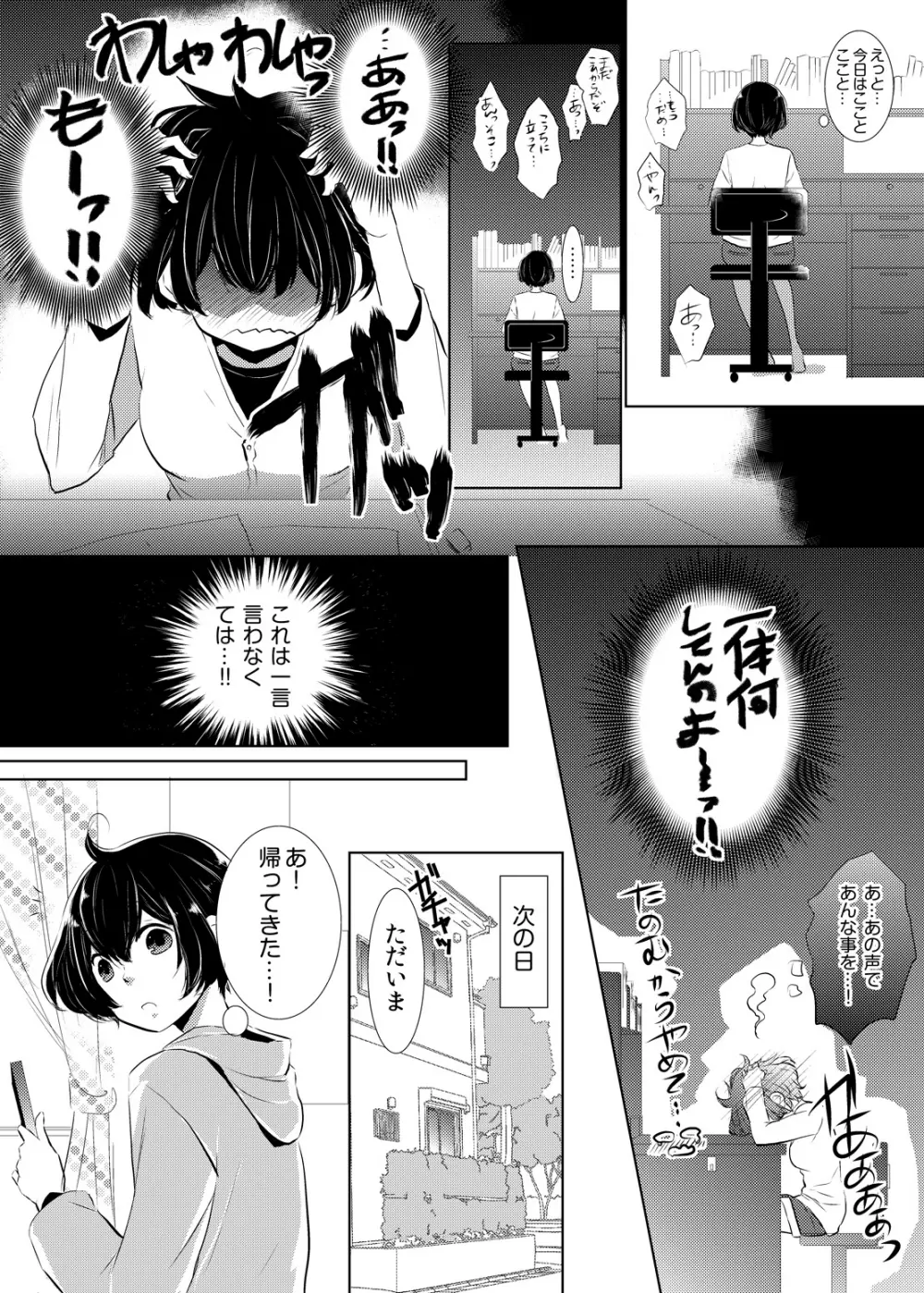 妹のカラダになってＨしちゃうなんて…ウソでしょ―！？ 1 Page.46