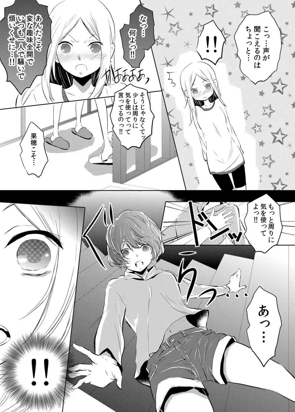 妹のカラダになってＨしちゃうなんて…ウソでしょ―！？ 1 Page.48