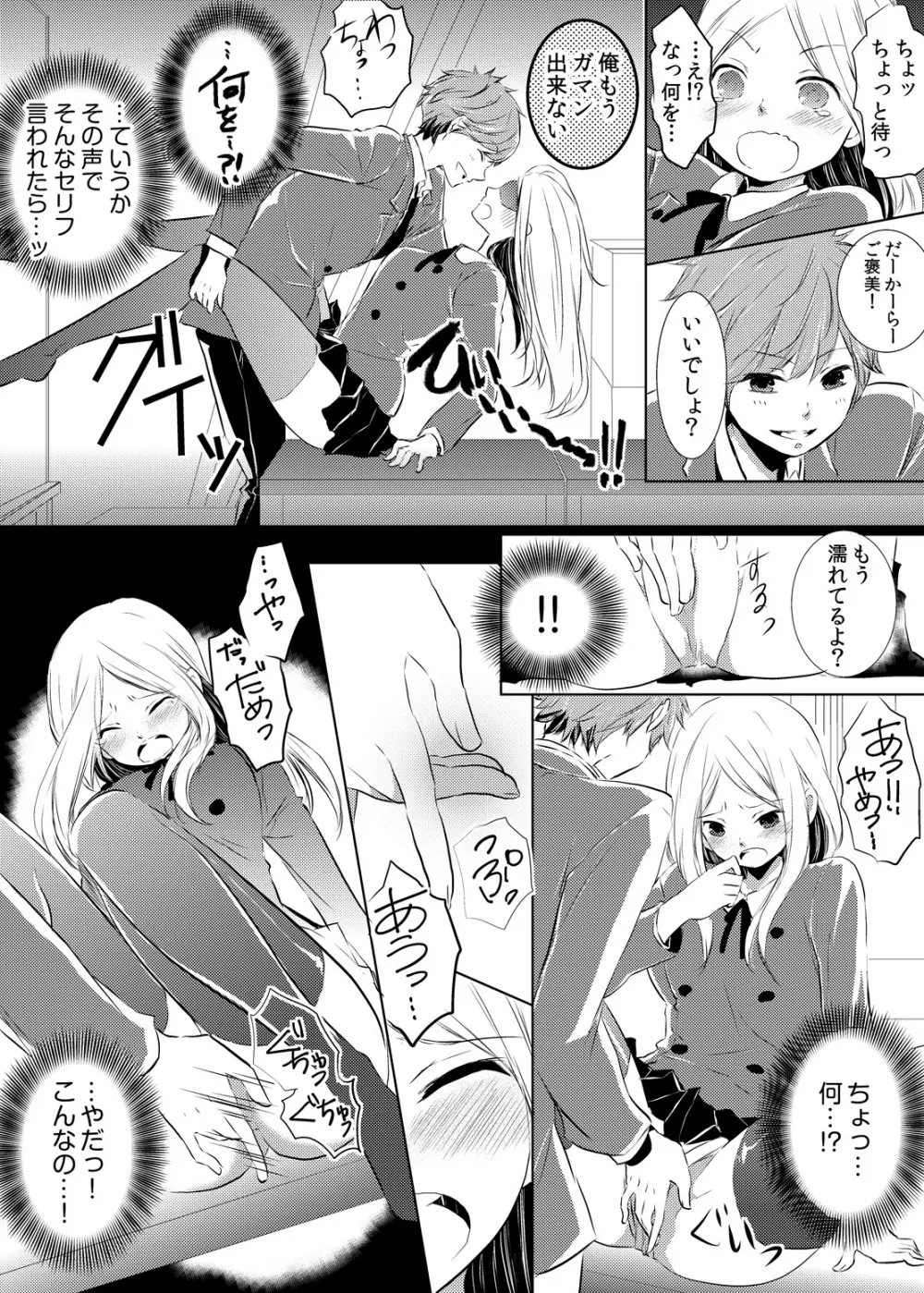 妹のカラダになってＨしちゃうなんて…ウソでしょ―！？ 1 Page.5