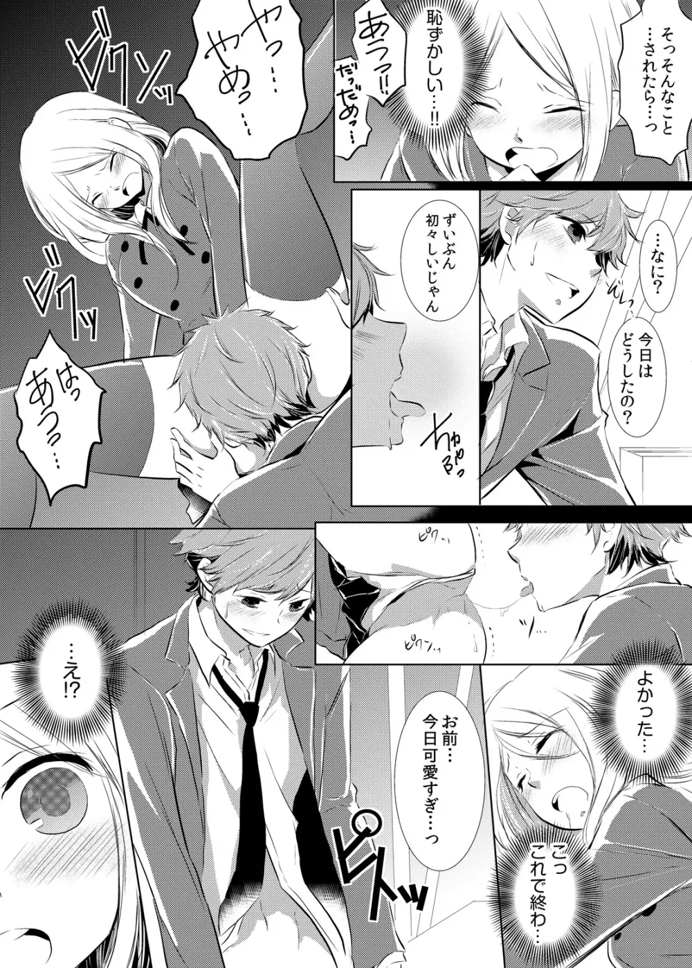 妹のカラダになってＨしちゃうなんて…ウソでしょ―！？ 1 Page.6