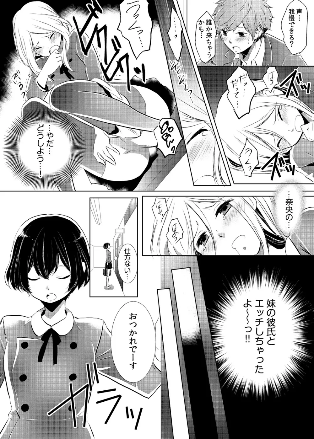 妹のカラダになってＨしちゃうなんて…ウソでしょ―！？ 1 Page.8