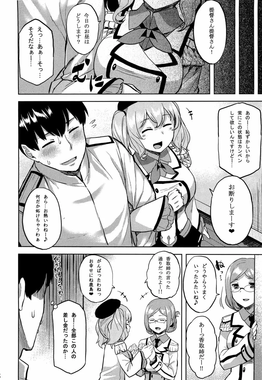 ちょっぴりイジワルな鹿島さん Page.19