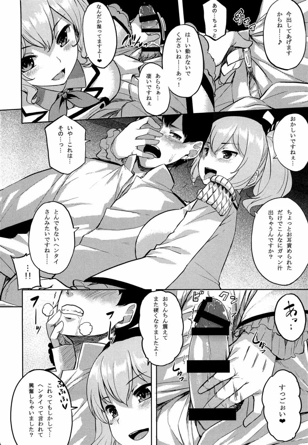 ちょっぴりイジワルな鹿島さん Page.5