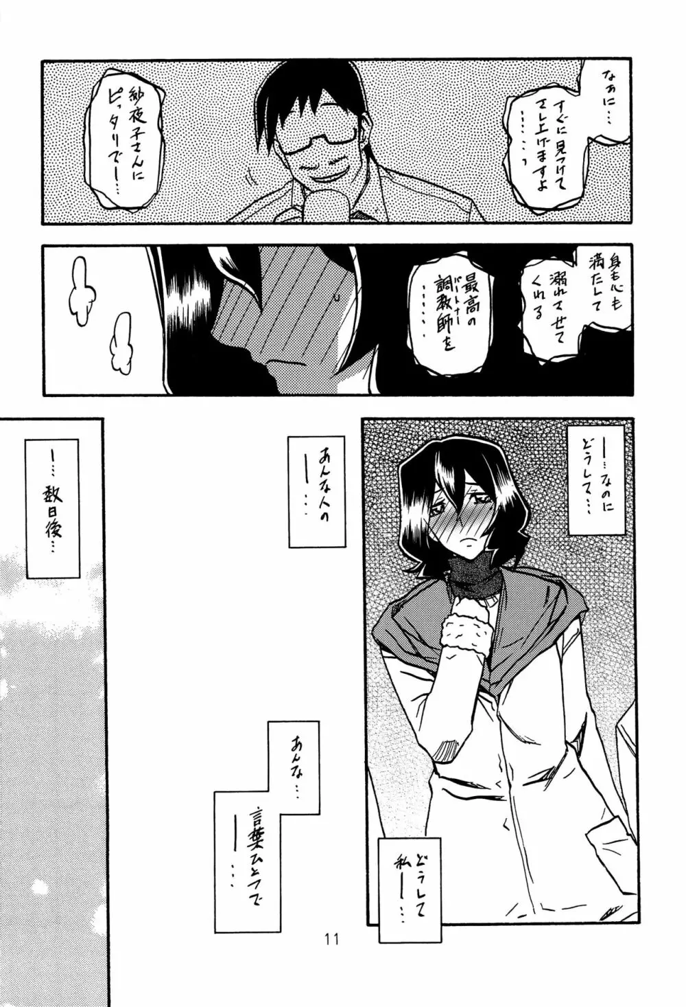 紗夜子の檻 山影抄 紗夜子2 Page.10