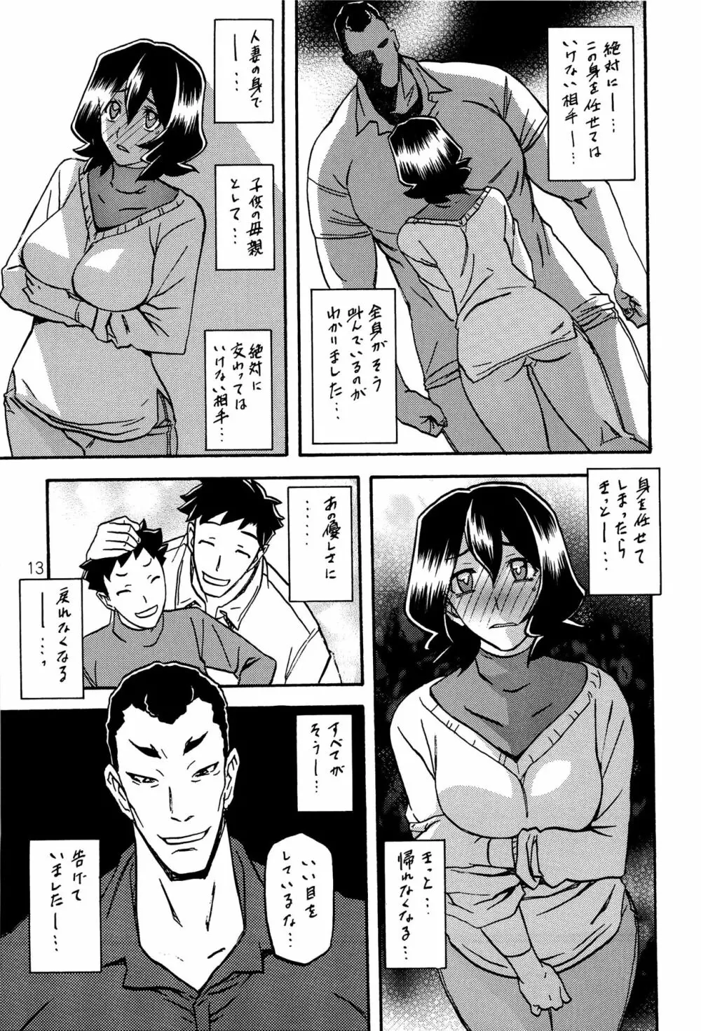 紗夜子の檻 山影抄 紗夜子2 Page.12