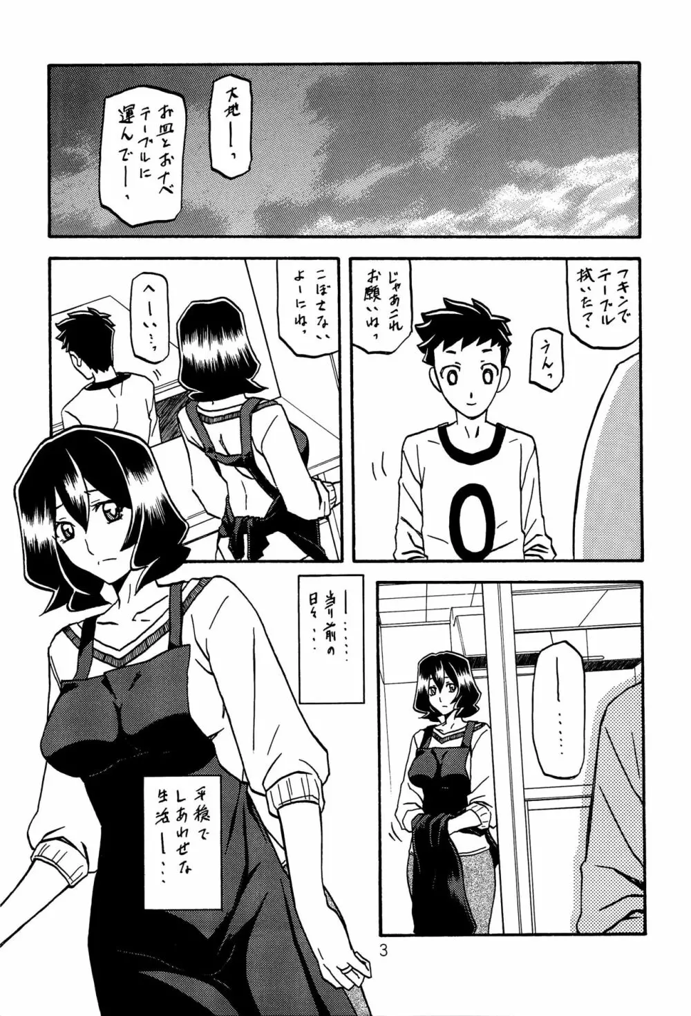 紗夜子の檻 山影抄 紗夜子2 Page.2