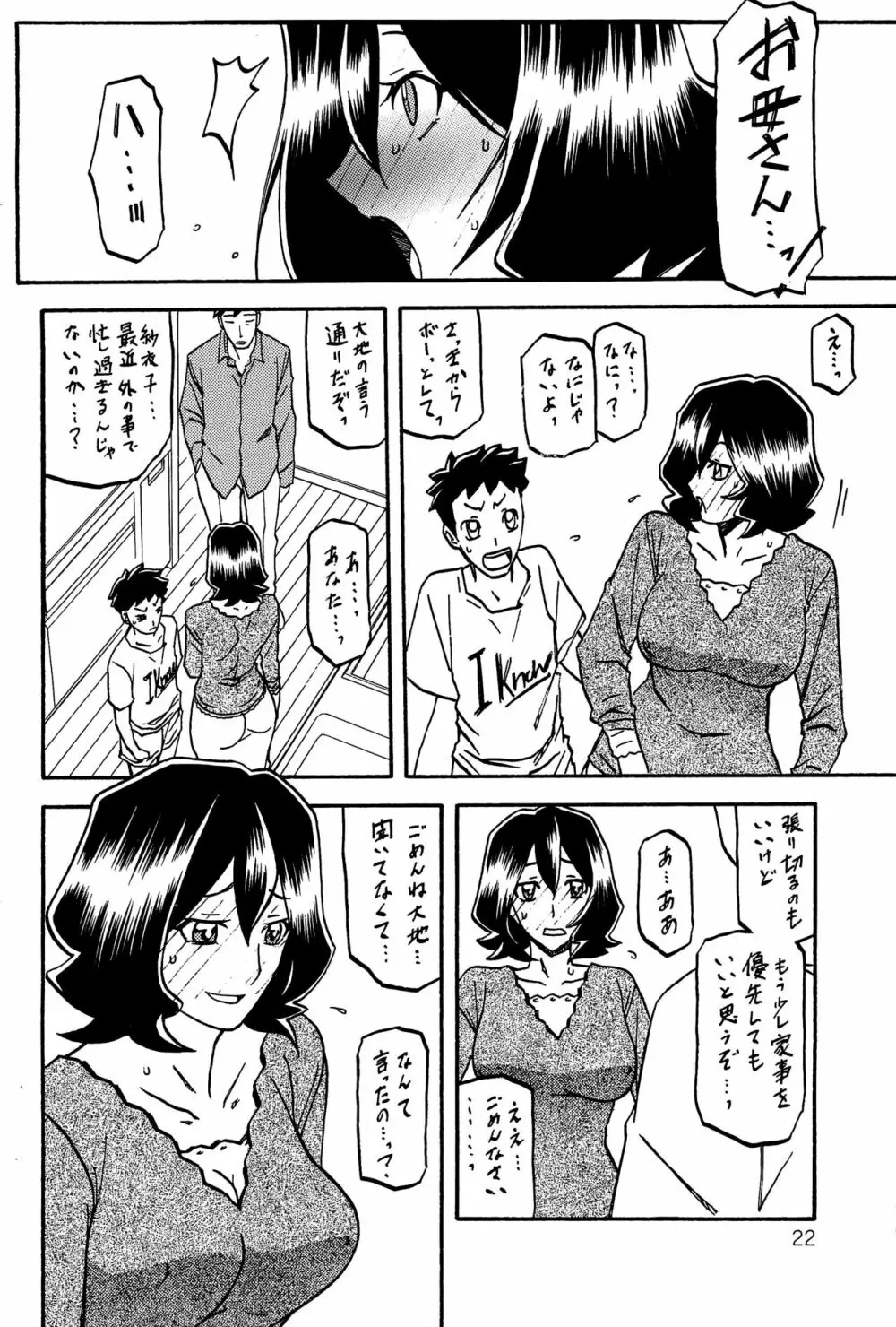 紗夜子の檻 山影抄 紗夜子2 Page.21