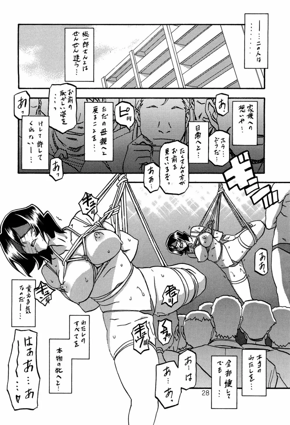 紗夜子の檻 山影抄 紗夜子2 Page.27