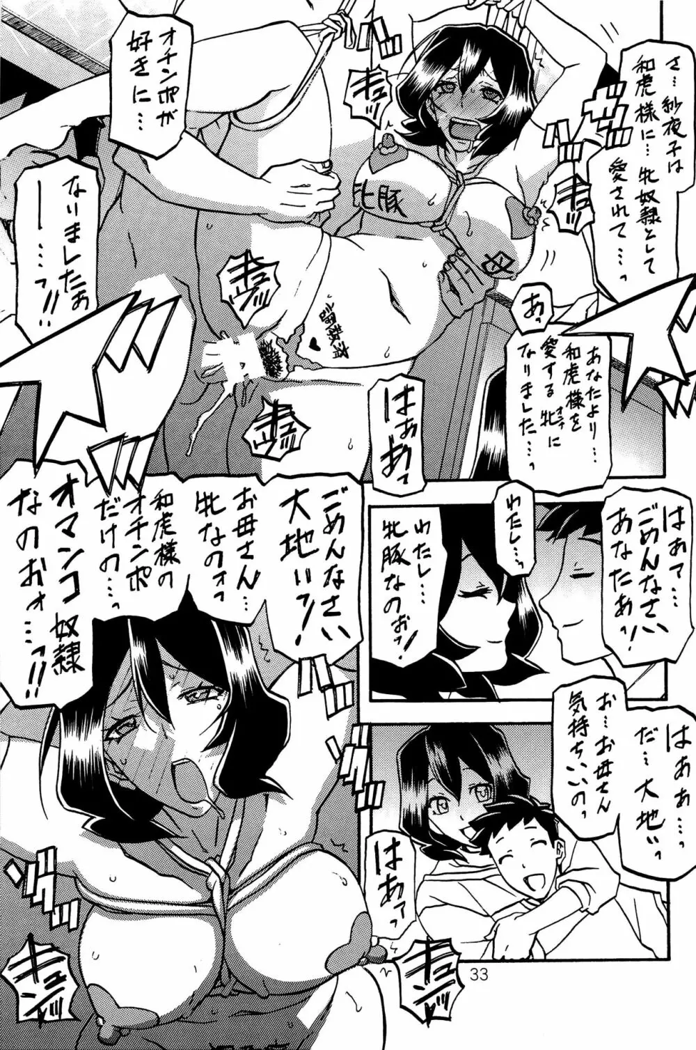 紗夜子の檻 山影抄 紗夜子2 Page.32