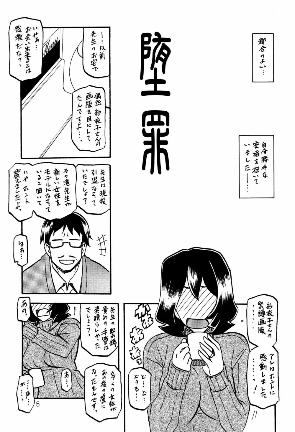 紗夜子の檻 山影抄 紗夜子2 Page.4