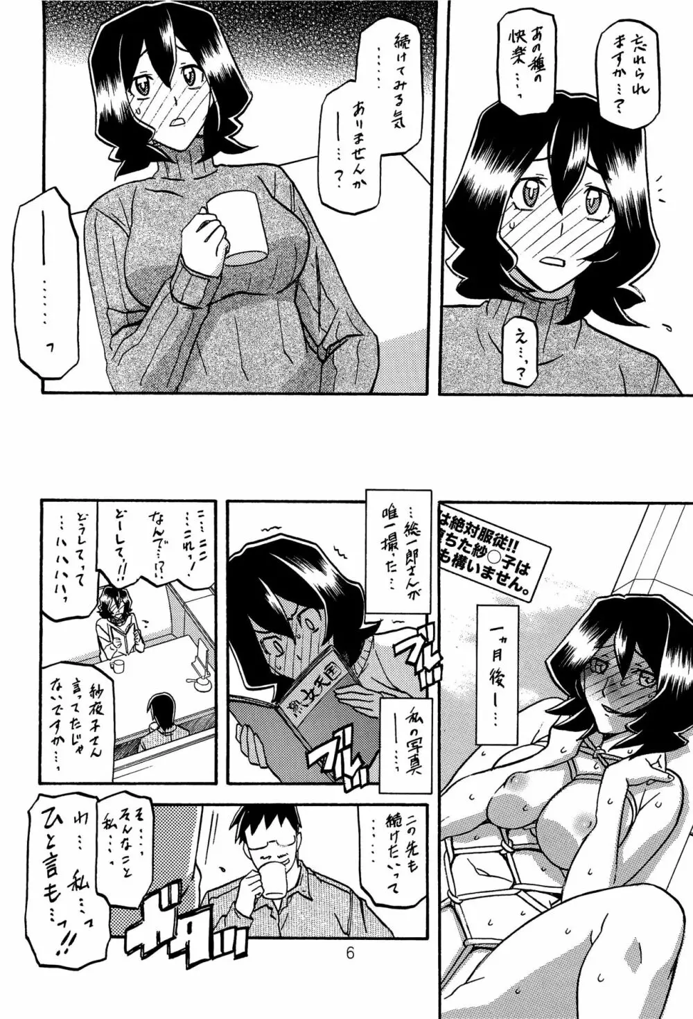 紗夜子の檻 山影抄 紗夜子2 Page.5