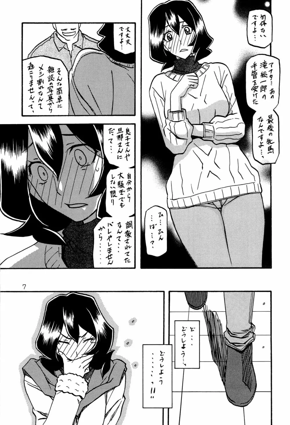 紗夜子の檻 山影抄 紗夜子2 Page.6