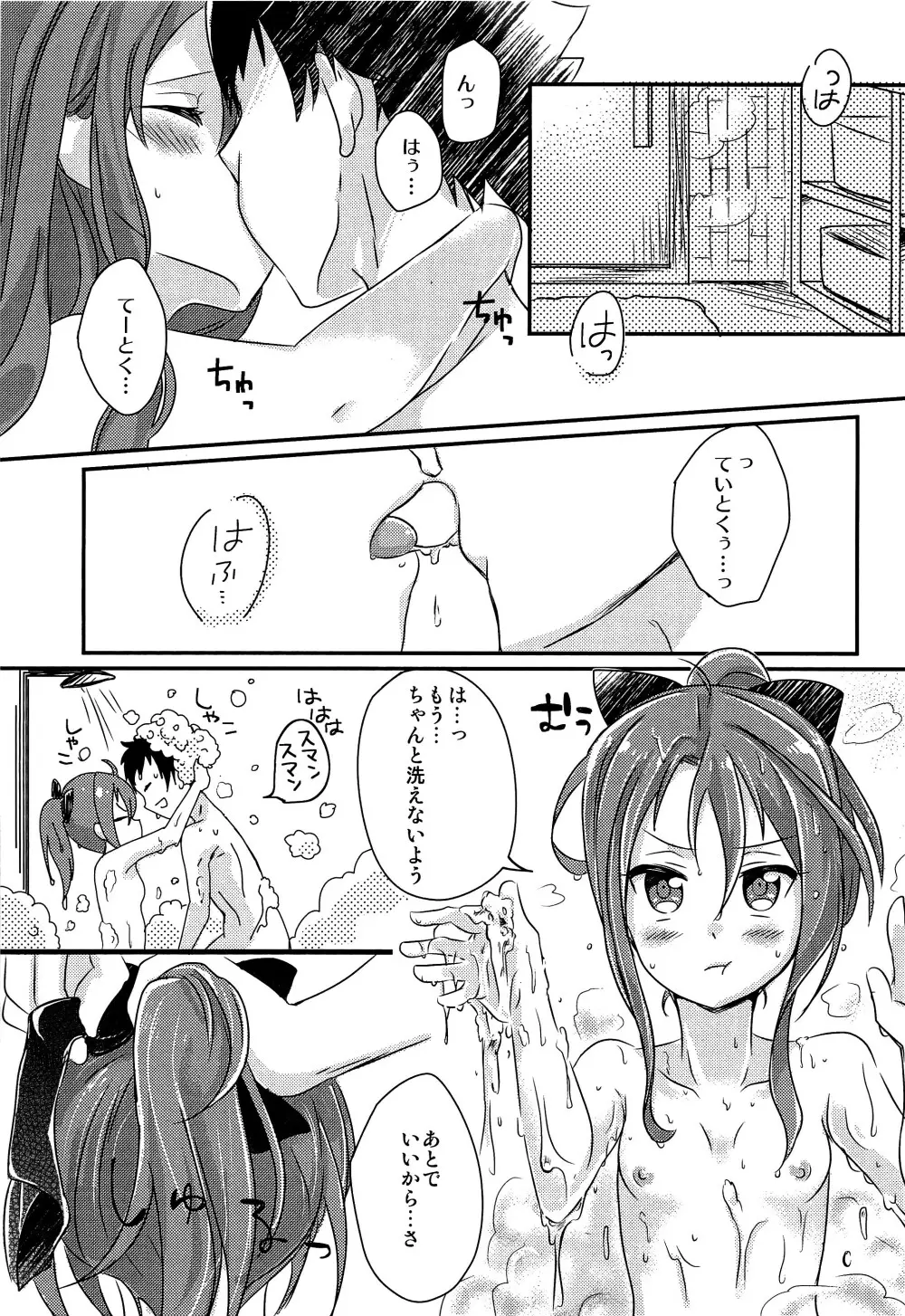 瑞鳳本まとめました Page.10