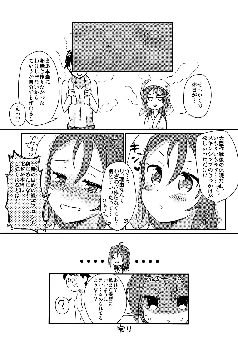 瑞鳳本まとめました Page.14