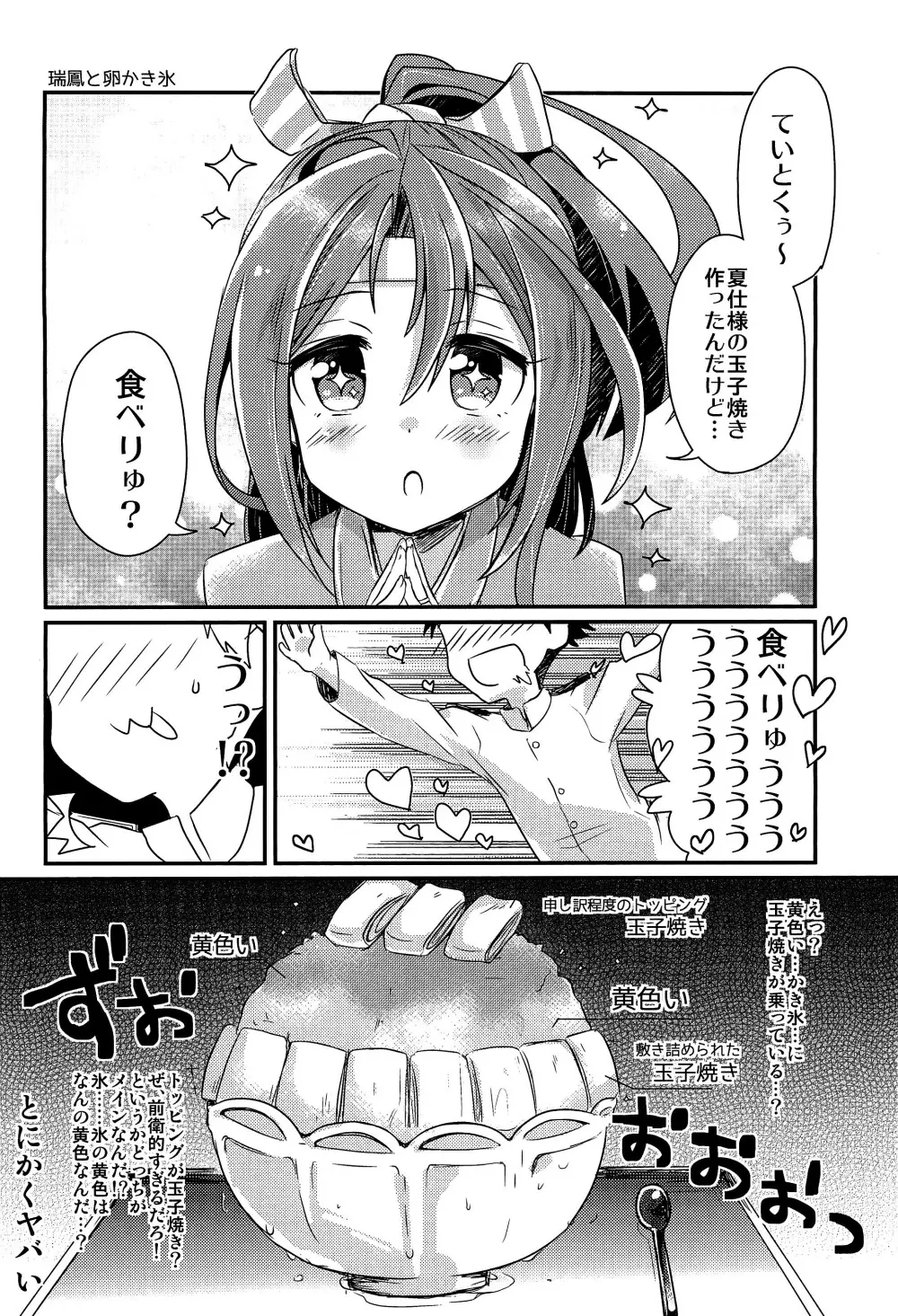 瑞鳳本まとめました Page.15