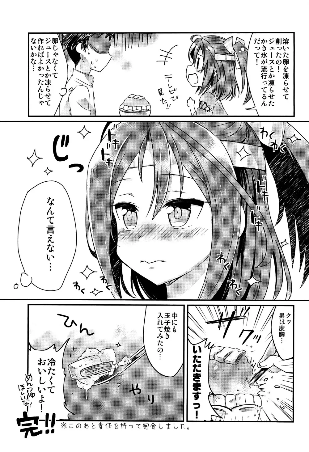 瑞鳳本まとめました Page.16