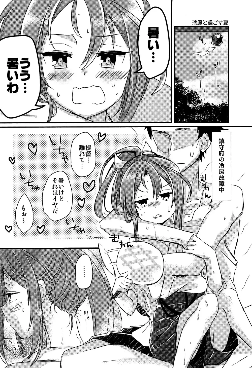 瑞鳳本まとめました Page.17