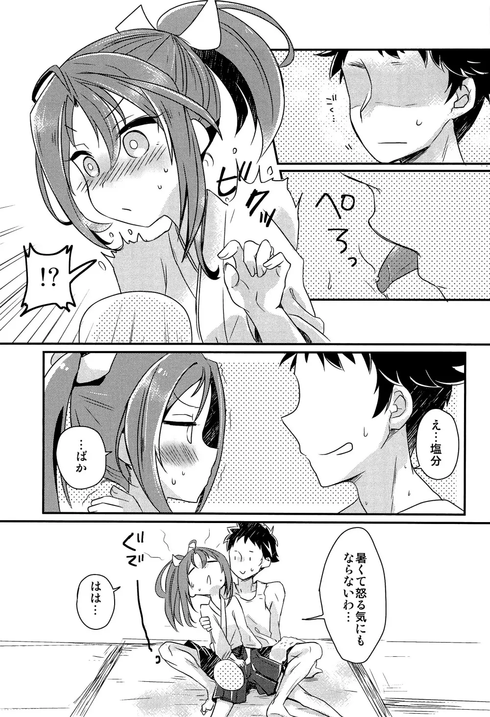 瑞鳳本まとめました Page.18