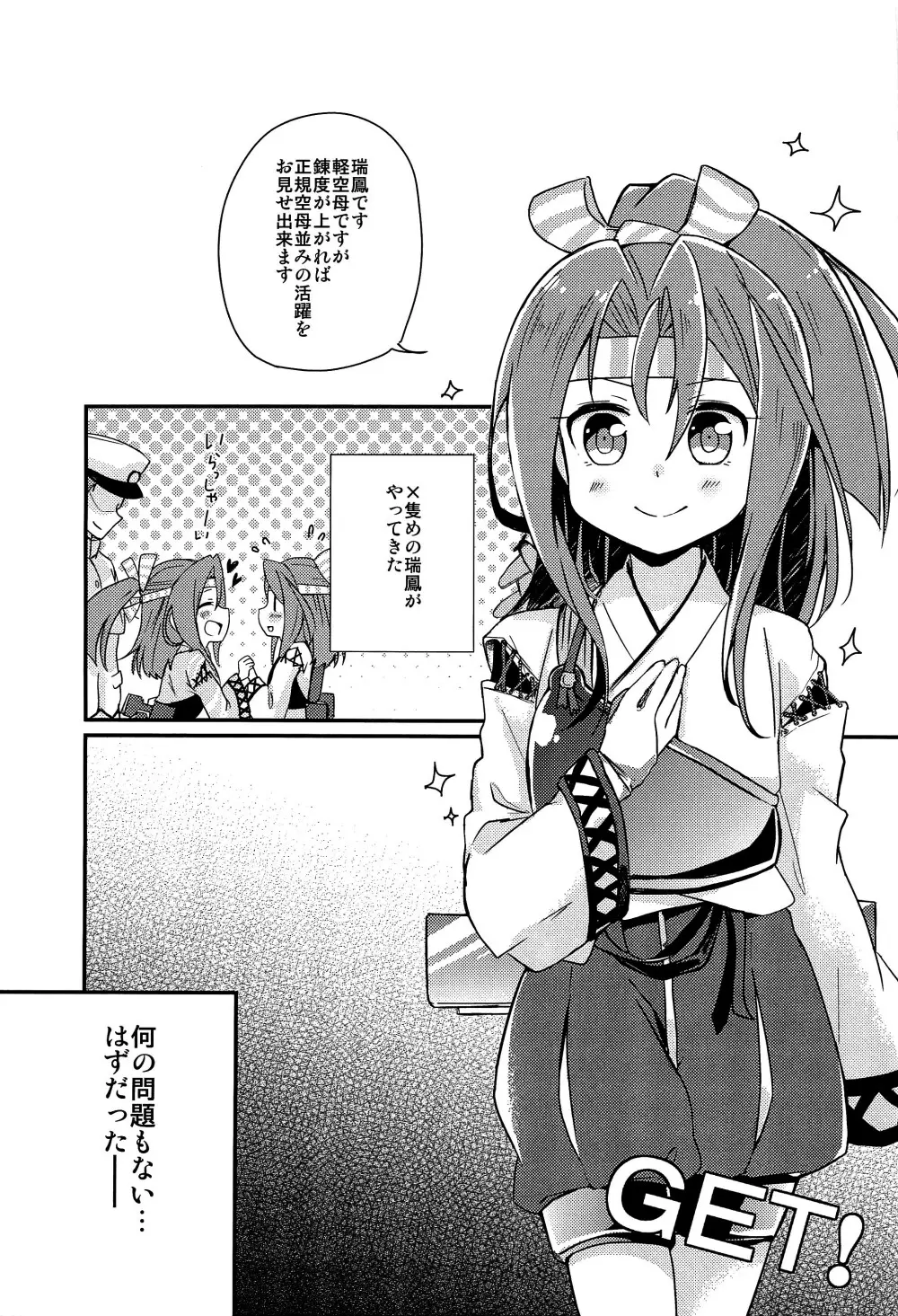 瑞鳳本まとめました Page.22