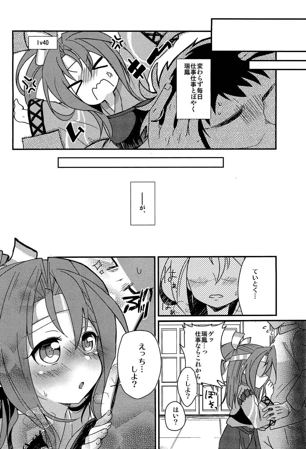 瑞鳳本まとめました Page.23