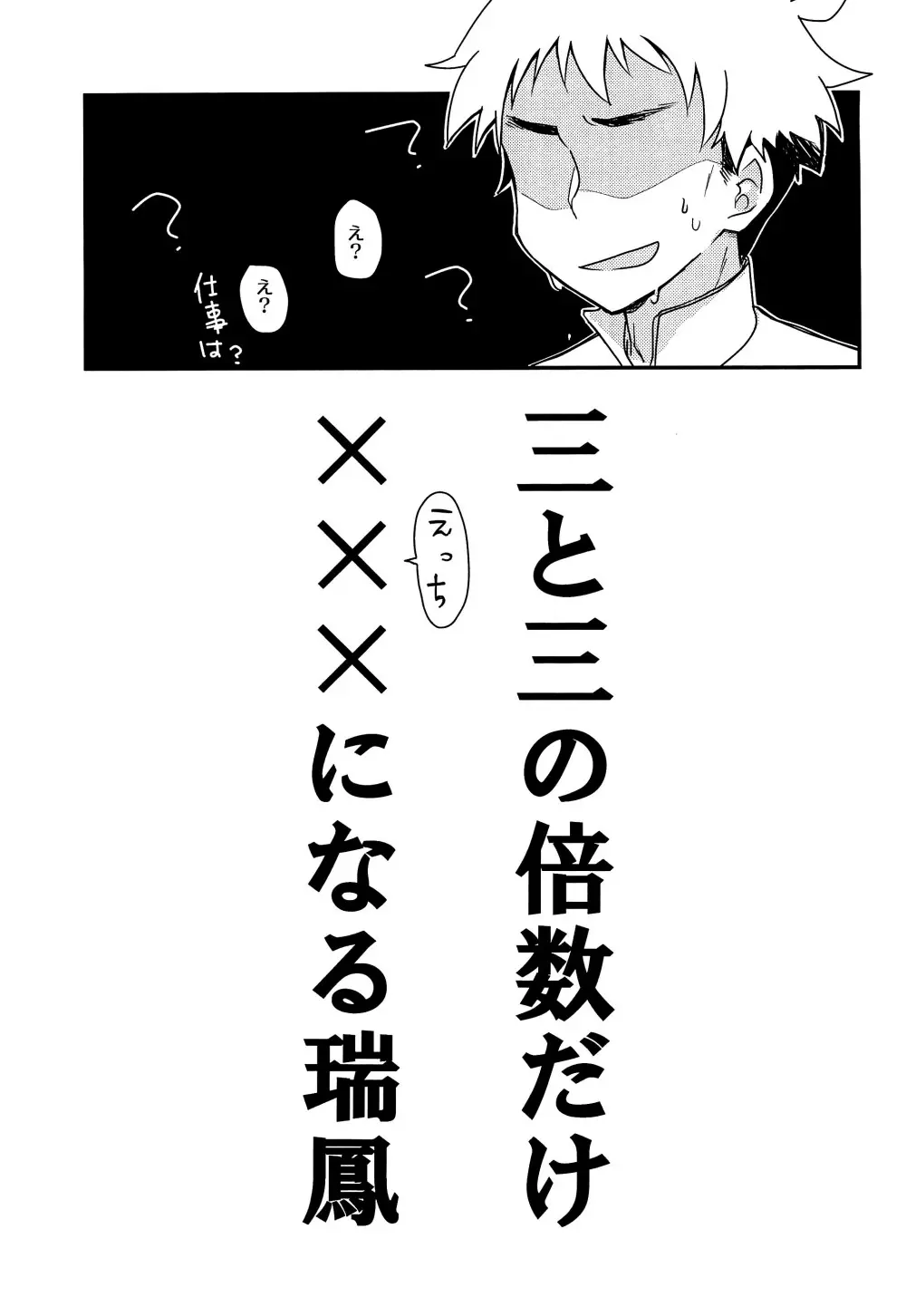 瑞鳳本まとめました Page.24