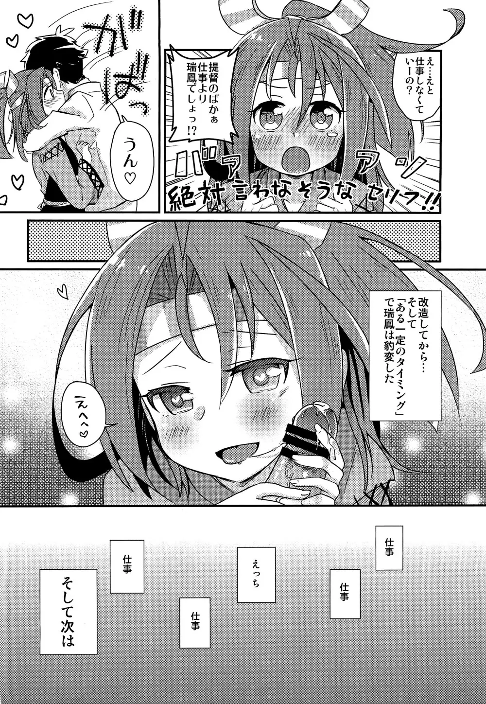 瑞鳳本まとめました Page.25