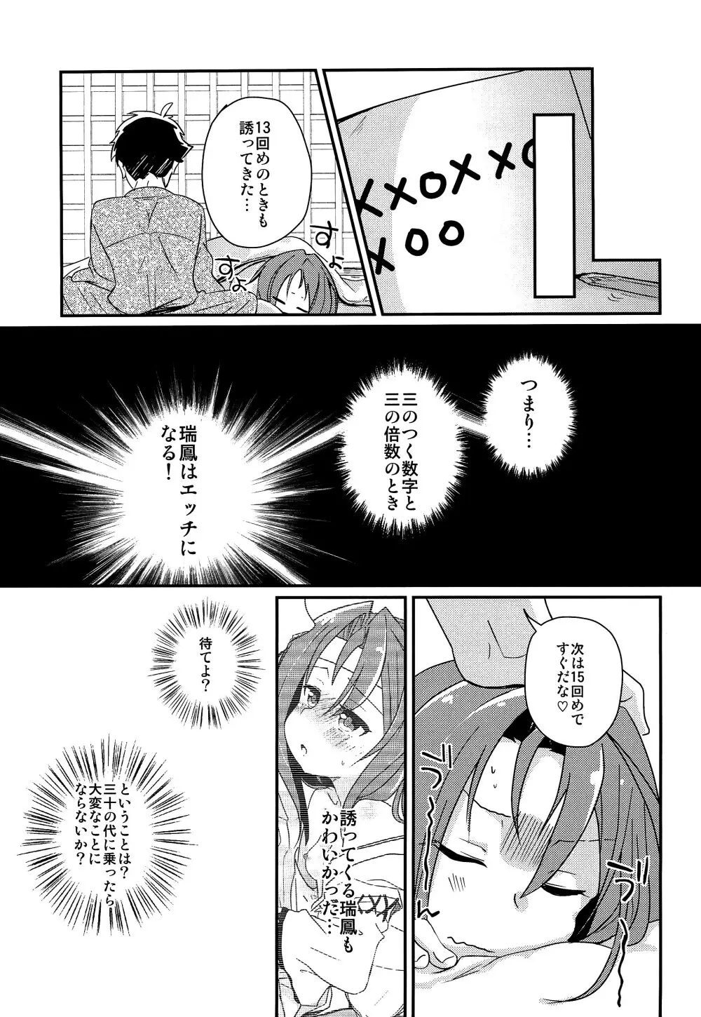 瑞鳳本まとめました Page.28