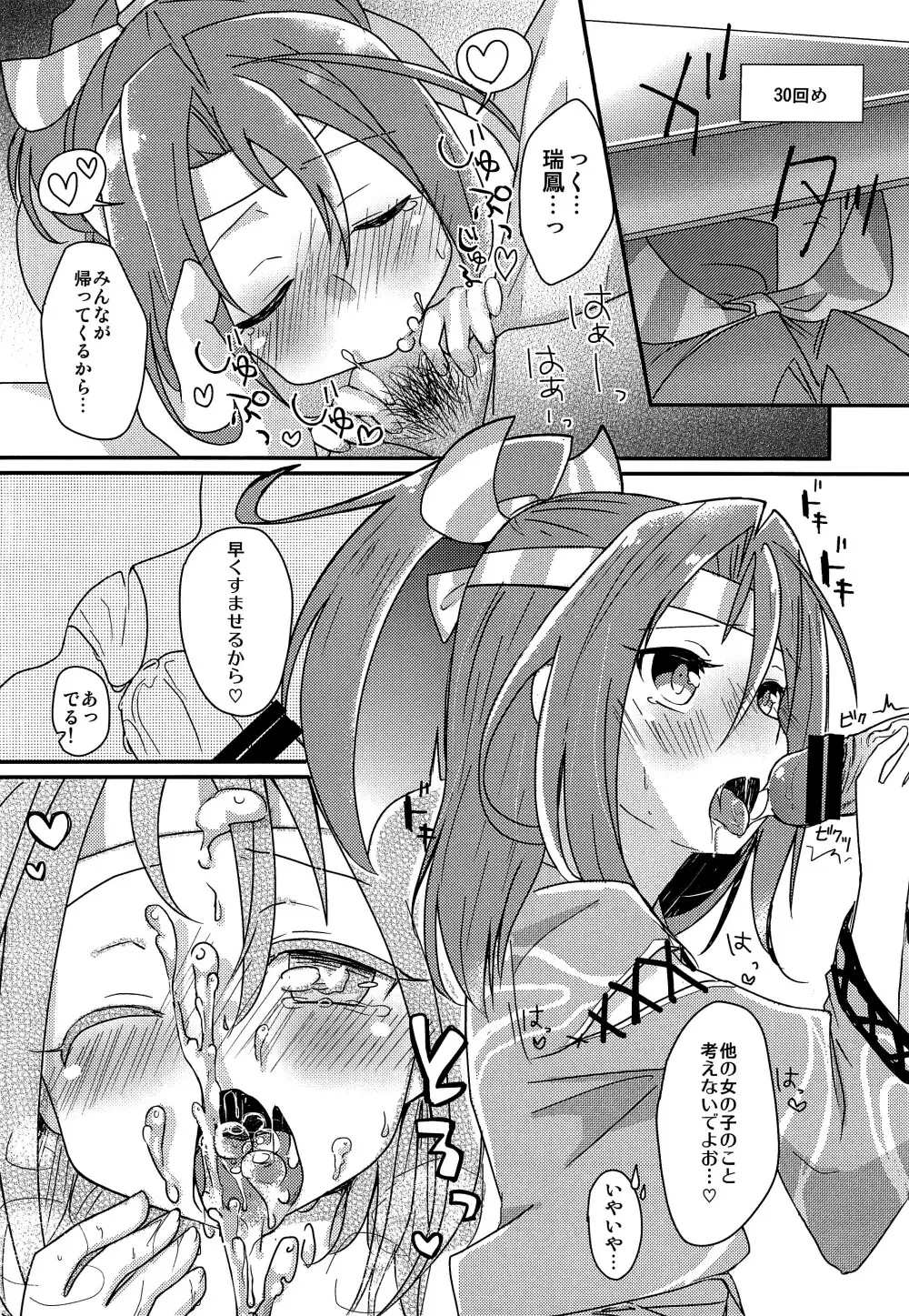 瑞鳳本まとめました Page.29