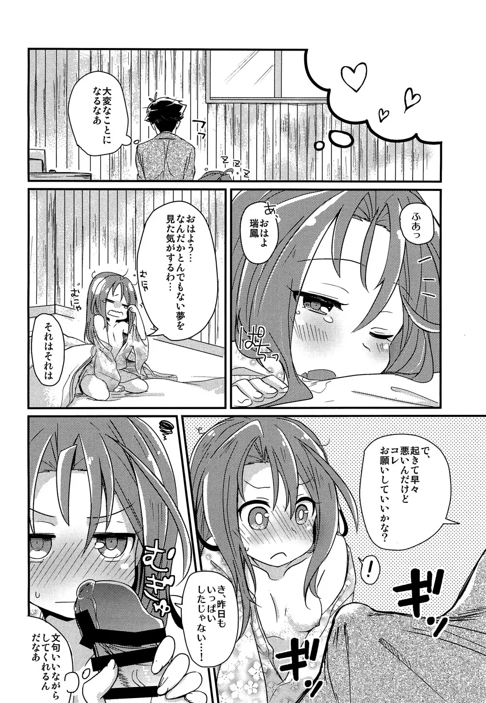 瑞鳳本まとめました Page.33