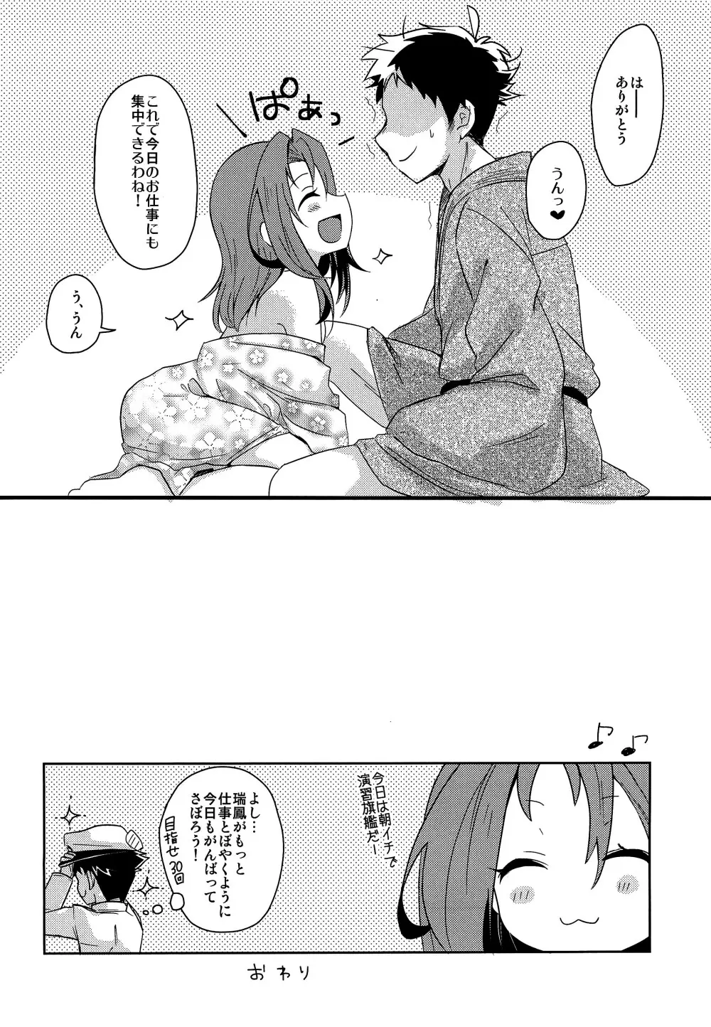 瑞鳳本まとめました Page.35