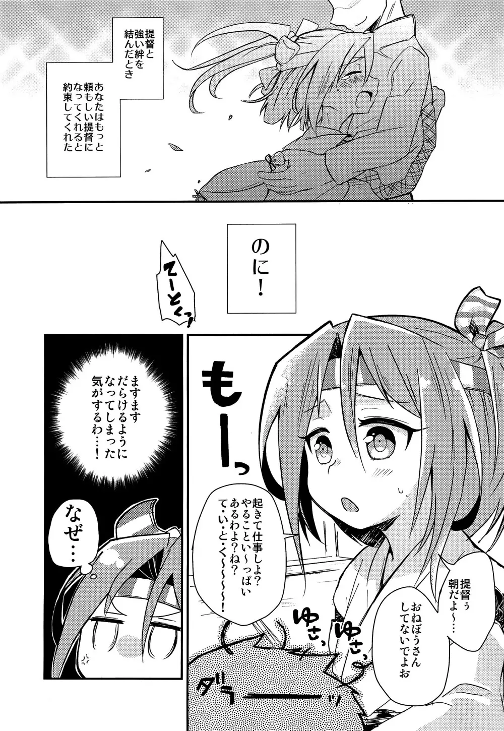 瑞鳳本まとめました Page.36