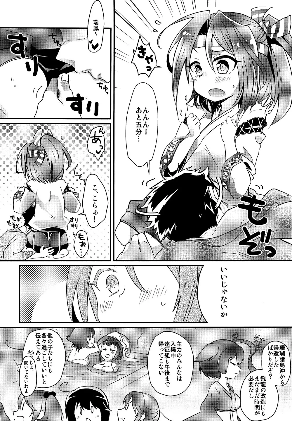 瑞鳳本まとめました Page.37