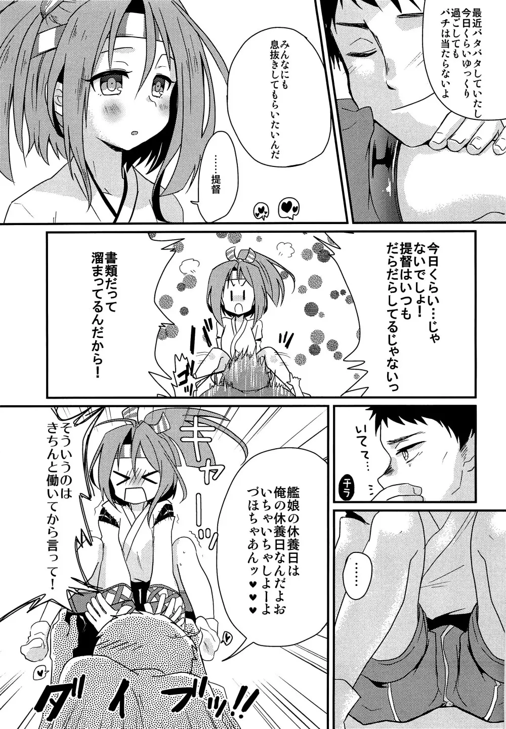 瑞鳳本まとめました Page.38