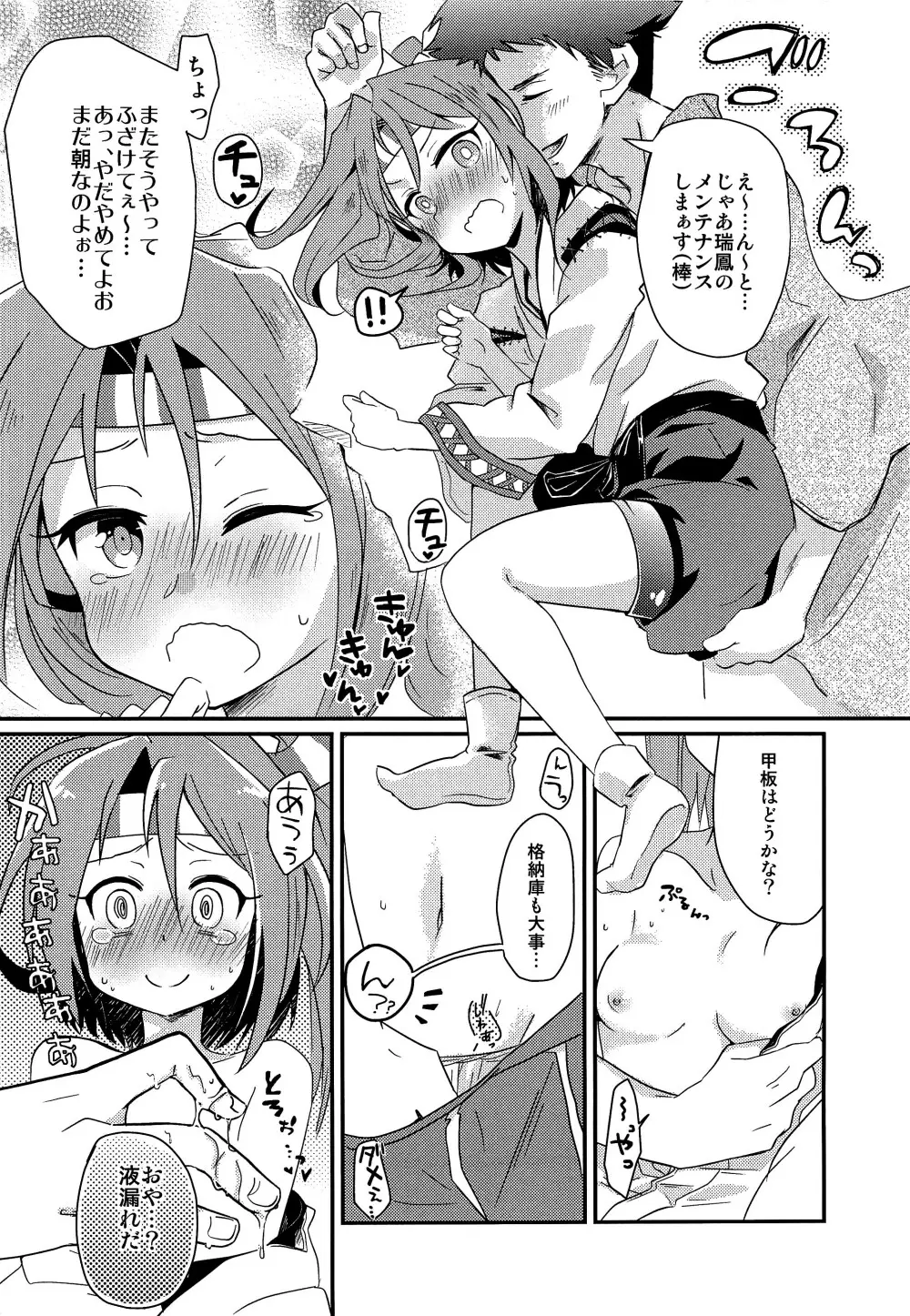 瑞鳳本まとめました Page.39