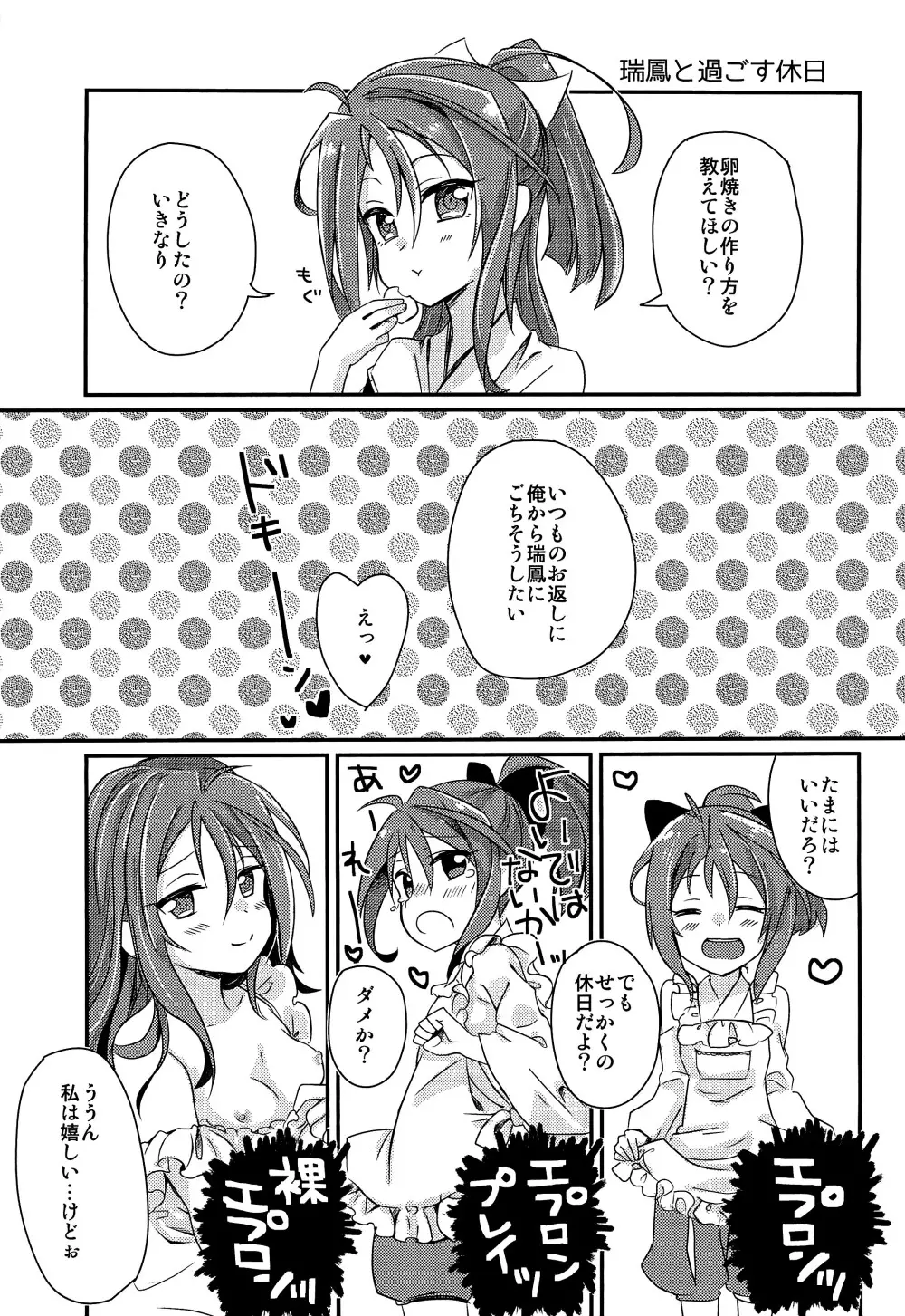 瑞鳳本まとめました Page.4