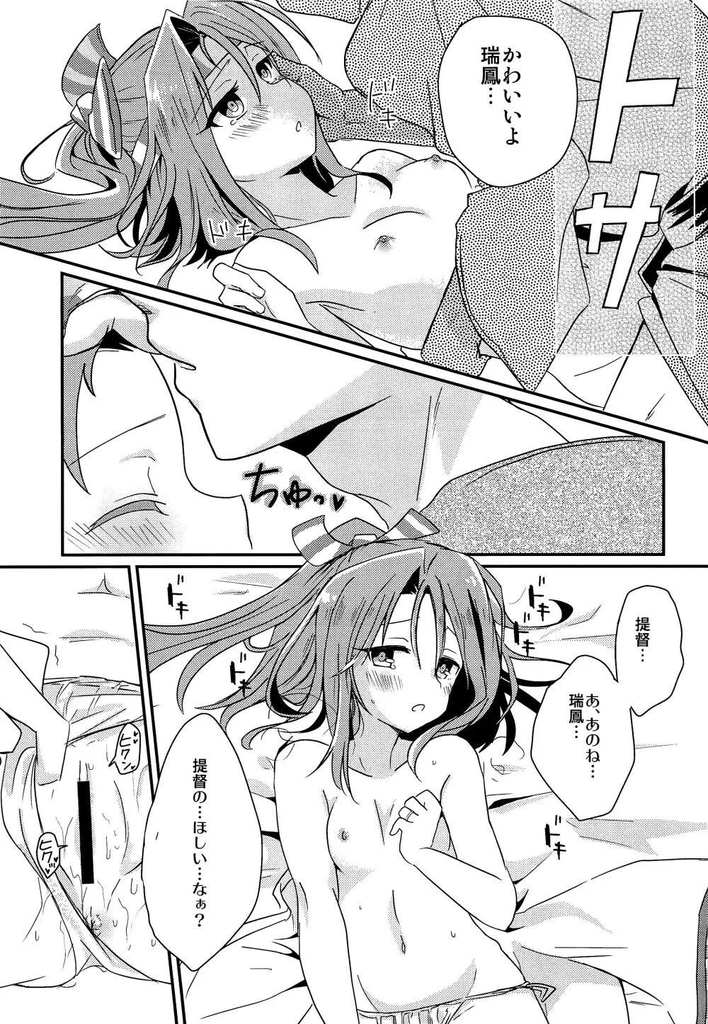 瑞鳳本まとめました Page.42