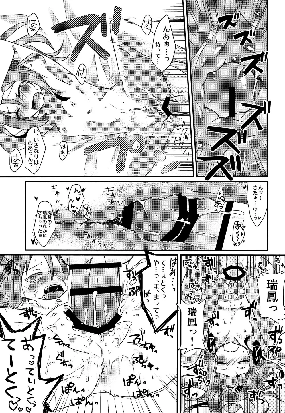 瑞鳳本まとめました Page.44