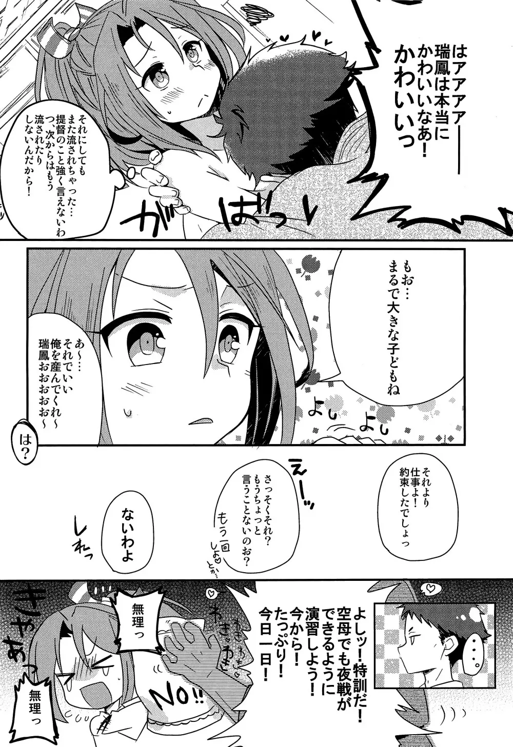 瑞鳳本まとめました Page.47