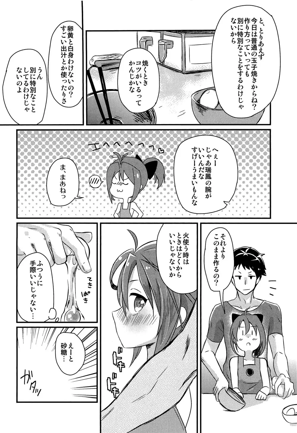 瑞鳳本まとめました Page.7