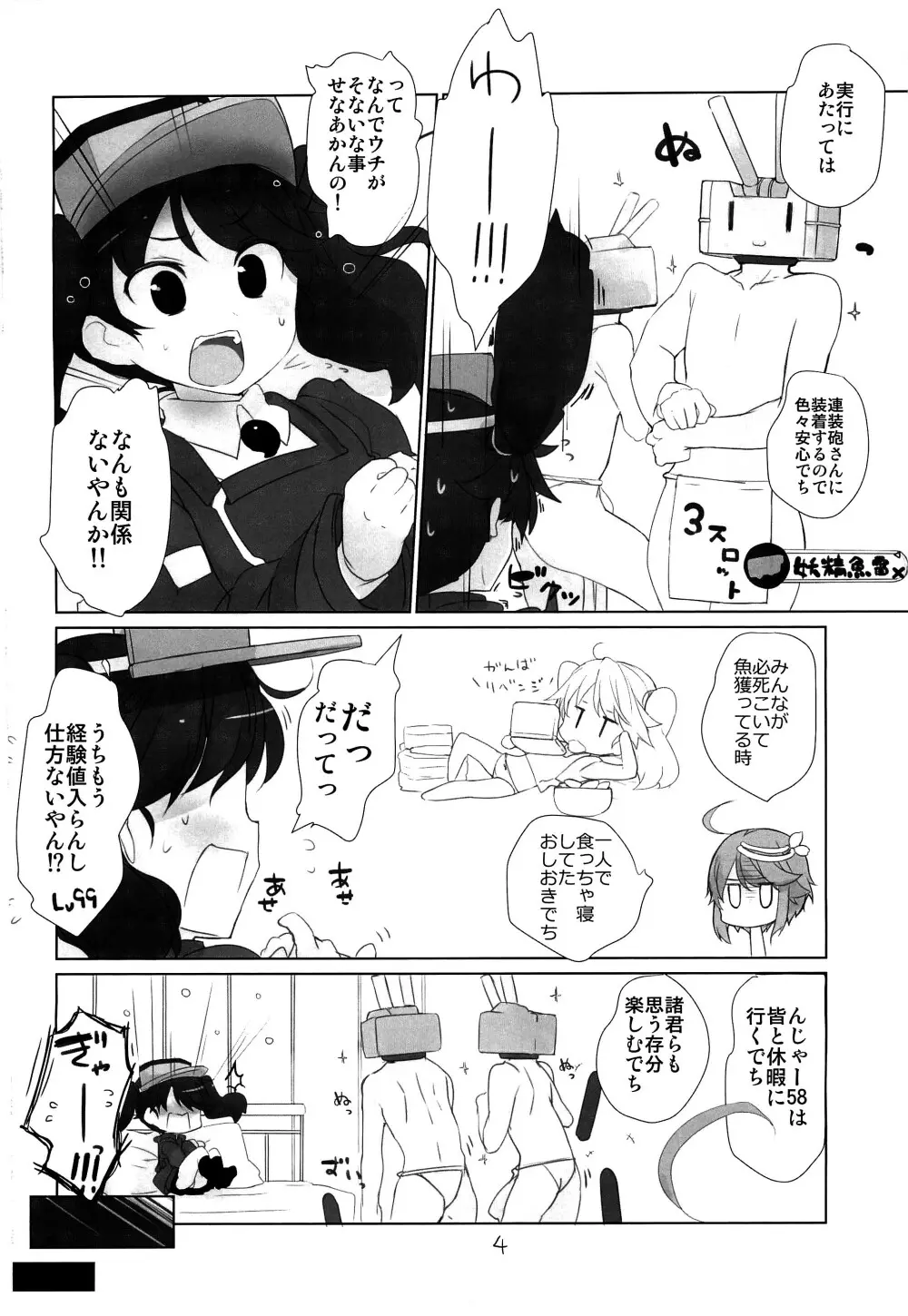 いっぱい獲れました! Page.5