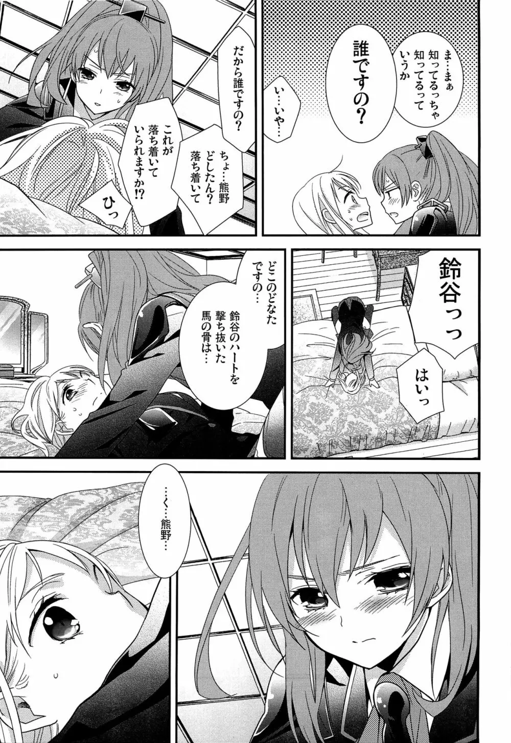 百合艦夜伽話 Page.10