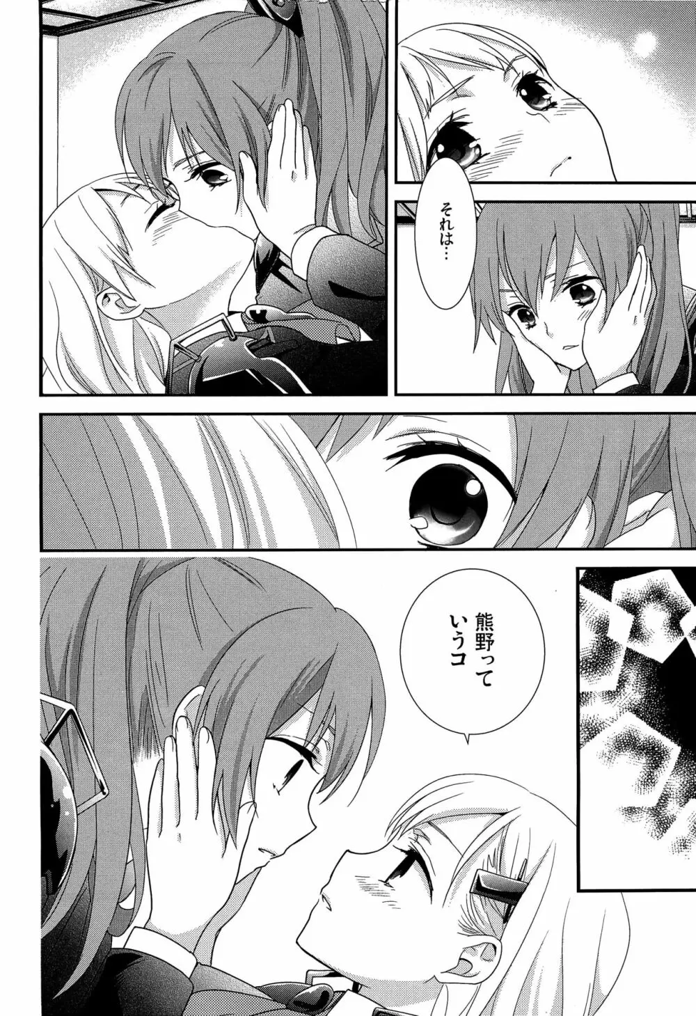 百合艦夜伽話 Page.11