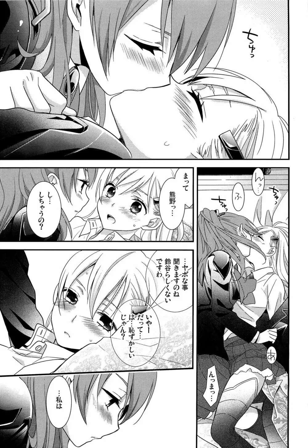 百合艦夜伽話 Page.16